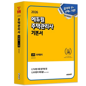 에듀윌 주택관리사 1,2차 팝니다 ㅇㄱ포함 내년 2027.12.31까지 이미지