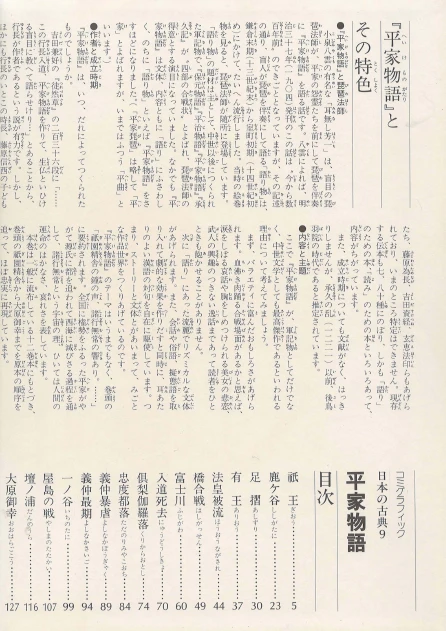 平家物語(평가물어 헤이케모노가타리) コミックグラフィック 日本の古典 9 <일본출판도서> 가마쿠라 시대 군담문학 이미지