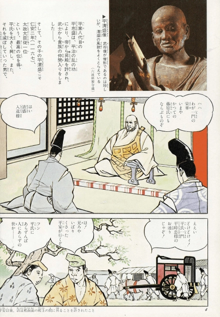 平家物語(평가물어 헤이케모노가타리) コミックグラフィック 日本の古典 9 <일본출판도서> 가마쿠라 시대 군담문학 이미지