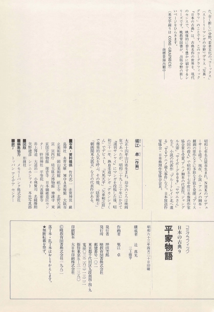 平家物語(평가물어 헤이케모노가타리) コミックグラフィック 日本の古典 9 <일본출판도서> 가마쿠라 시대 군담문학 이미지