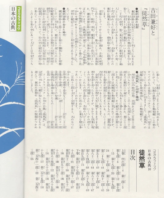 徒然草(쓰레즈레구사 도연초) コミックグラフィック 日本の古典 10 <일본출판도서> 요시다 겐코 승려 수필 이미지