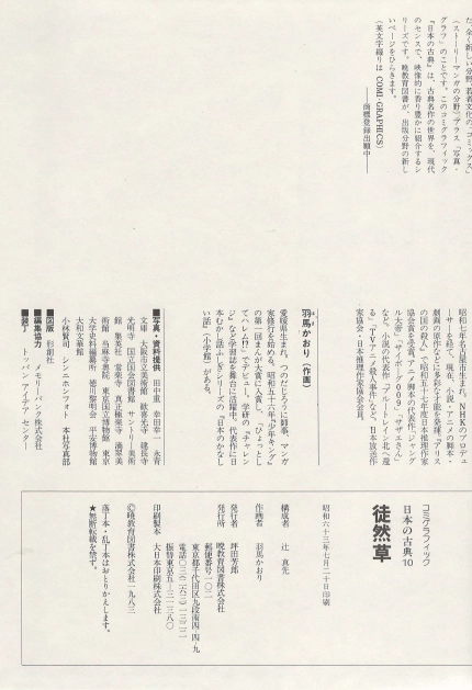 徒然草(쓰레즈레구사 도연초) コミックグラフィック 日本の古典 10 <일본출판도서> 요시다 겐코 승려 수필 이미지