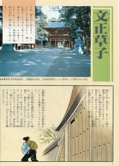 御伽草子(오토기조시) コミックグラフィック 日本の古典 11 <일본출판도서> 설화 무로마치 시대 잇슨보시 이미지