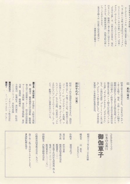 御伽草子(오토기조시) コミックグラフィック 日本の古典 11 <일본출판도서> 설화 무로마치 시대 잇슨보시 이미지