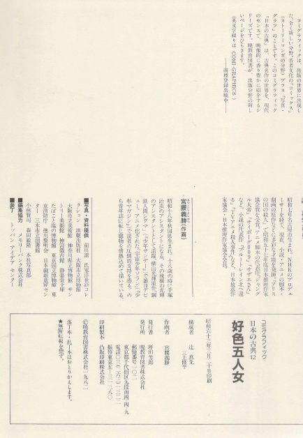 好色五人女(호색오인녀) コミックグラフィック 日本の古典 12 <일본출판도서> 이하라 사이카쿠 우키요죠시 이미지