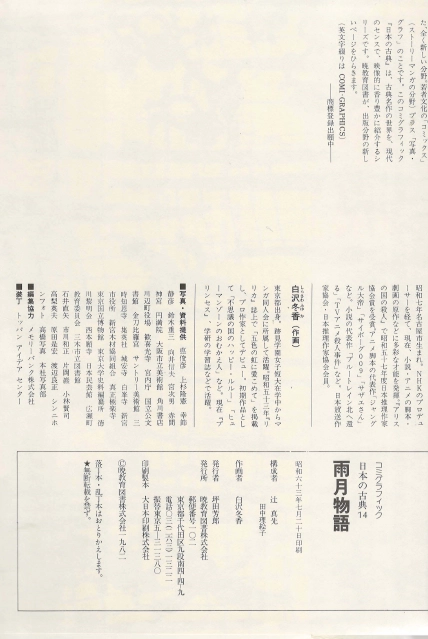 雨月物語(우게츠모노가타리 우게츠 이야기) コミックグラフィック 日本の古典 14 <일본출판도서> 에도시대 이미지