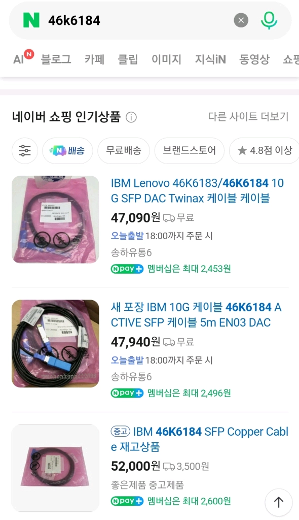 IBM 46K6184 10G 광 모듈 케이블 이미지