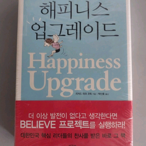 서적 해피니스 업글레이드 새책 이미지