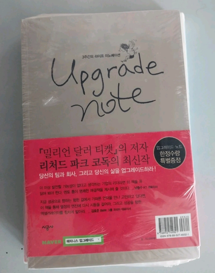 서적 해피니스 업글레이드 새책 이미지