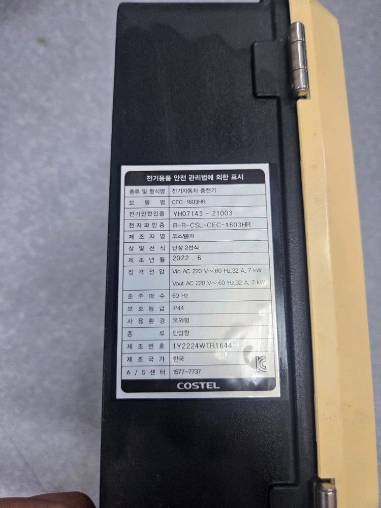 costel 전기차 충전기 이미지