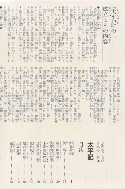 太平記(태평기 다이헤이키) コミックグラフィック 日本の古典 16 <일본출판도서> 고전문학 현대어 번역 중세문학 이미지