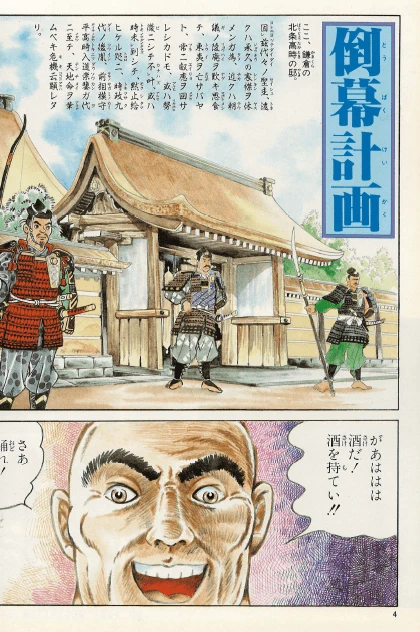 太平記(태평기 다이헤이키) コミックグラフィック 日本の古典 16 <일본출판도서> 고전문학 현대어 번역 중세문학 이미지