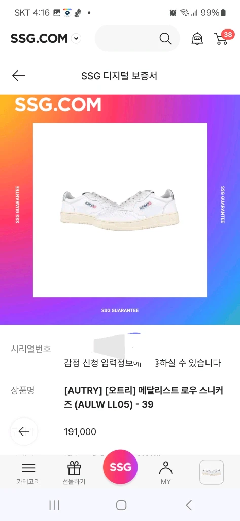 오트리 메달리스트 로우 화이트 실버, 39 사이즈 이미지