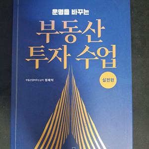 부동산베스트셀러)150만 유튜버 부읽남 정태익 이미지
