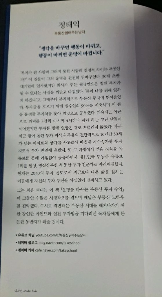 부동산베스트셀러)150만 유튜버 부읽남 정태익 이미지