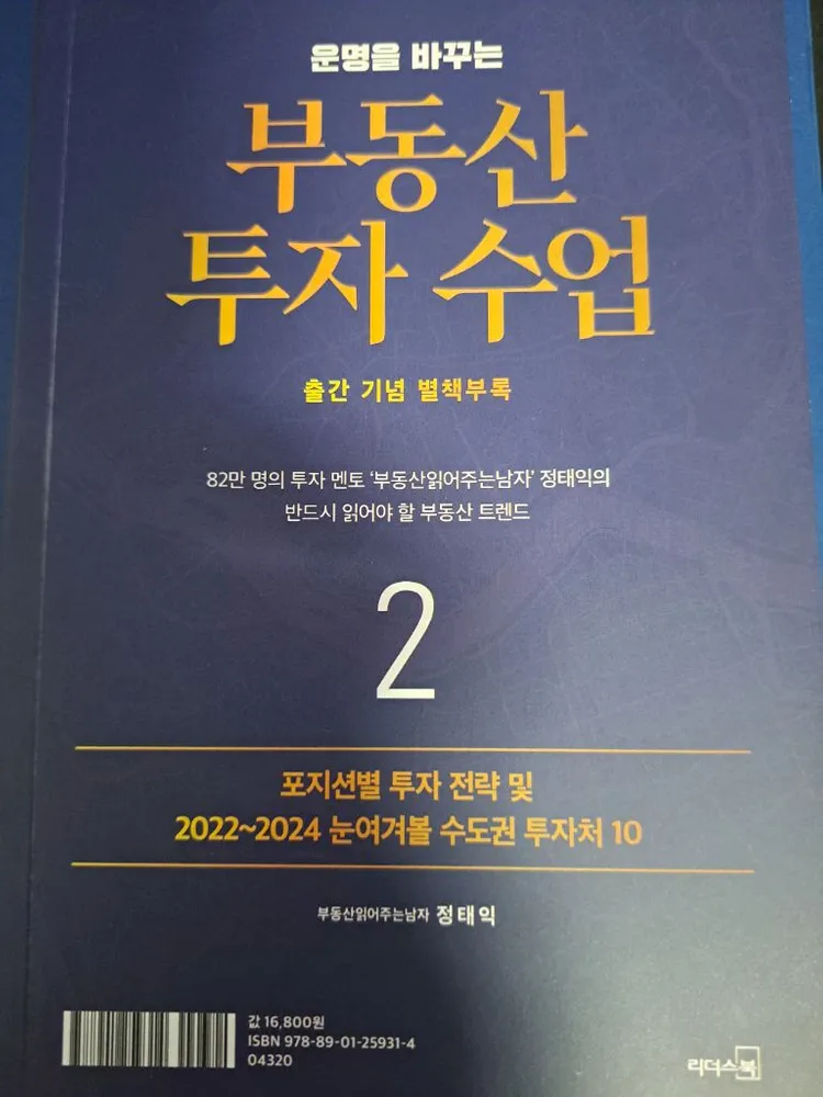 부동산베스트셀러)150만 유튜버 부읽남 정태익 이미지