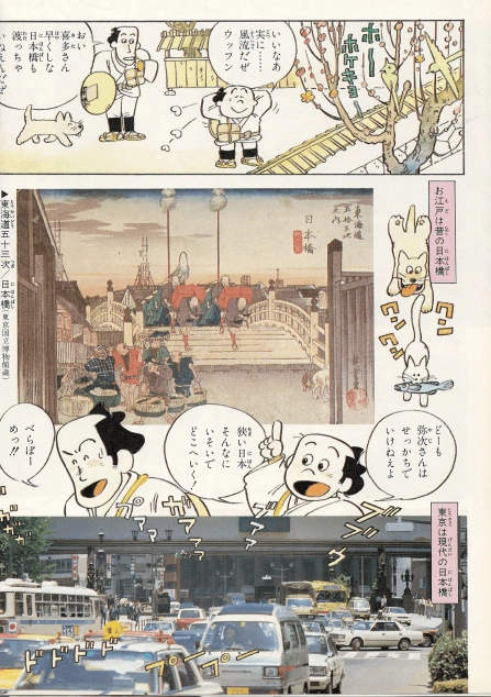 東海道中膝栗毛(도카이도주히자쿠리게) コミックグラフィック 日本の古典 18 <일본출판도서> 에도 시대 짓펜샤 이미지