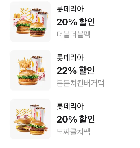 롯데리아 모짜클치팩 더블더블팩 든든치킨버거팩 할인쿠폰 판매 - 안심되는 중고거래