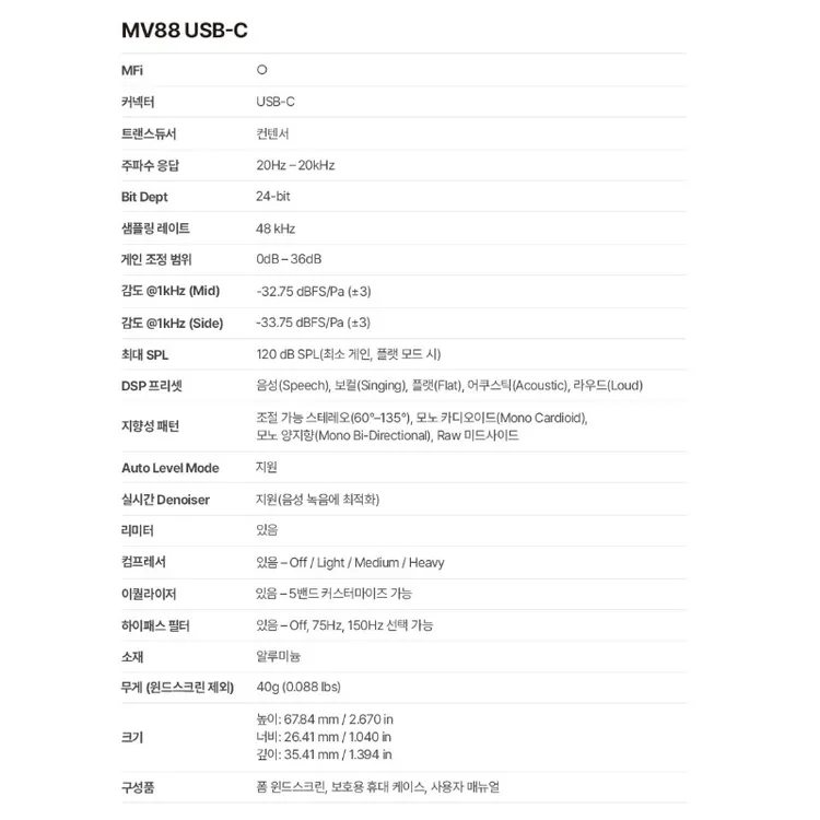 슈어 MV88 USB-C 모바일 C타입 스테레오 컨덴서 마이크 이미지