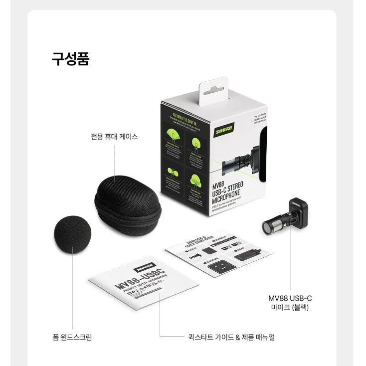 슈어 MV88 USB-C 모바일 C타입 스테레오 컨덴서 마이크 이미지
