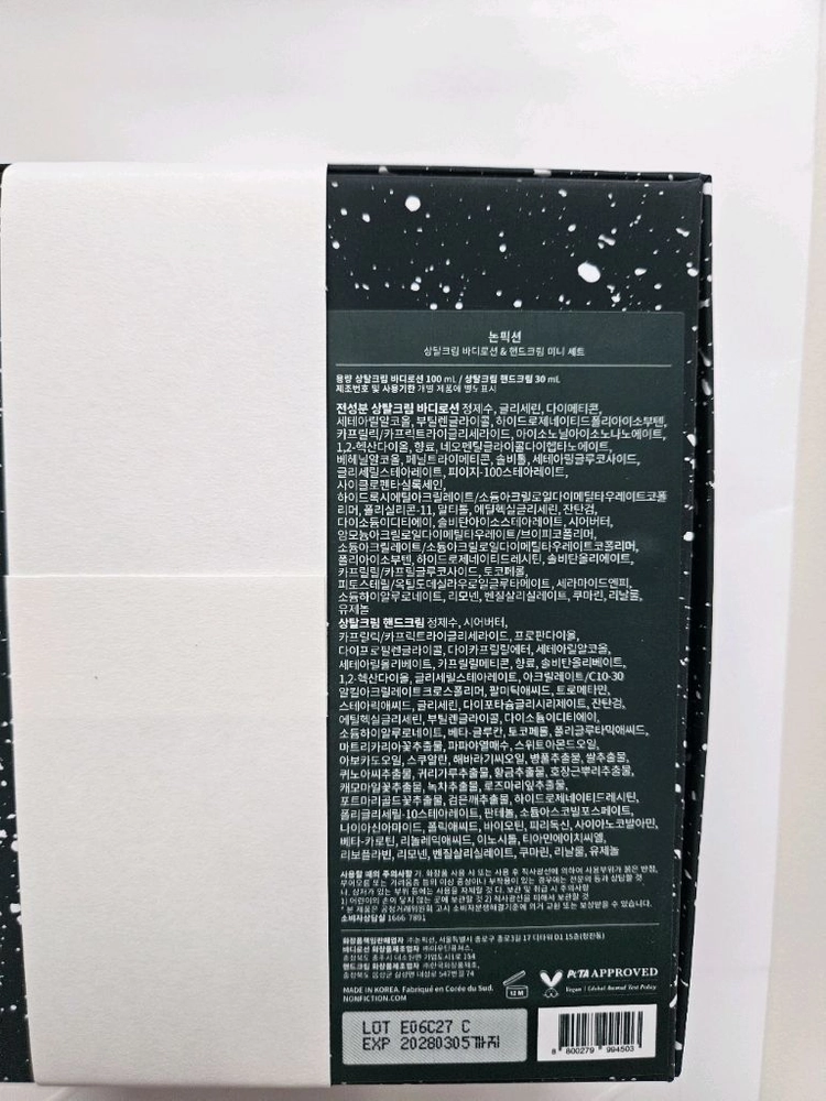 논픽션 상탈크림 바디로션&핸드크림 미니세트 이미지