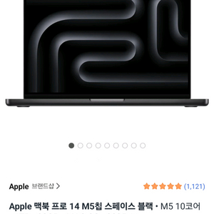 맥북 프로 14 M5 10C 32G 1TB 블랙 한글 미개봉