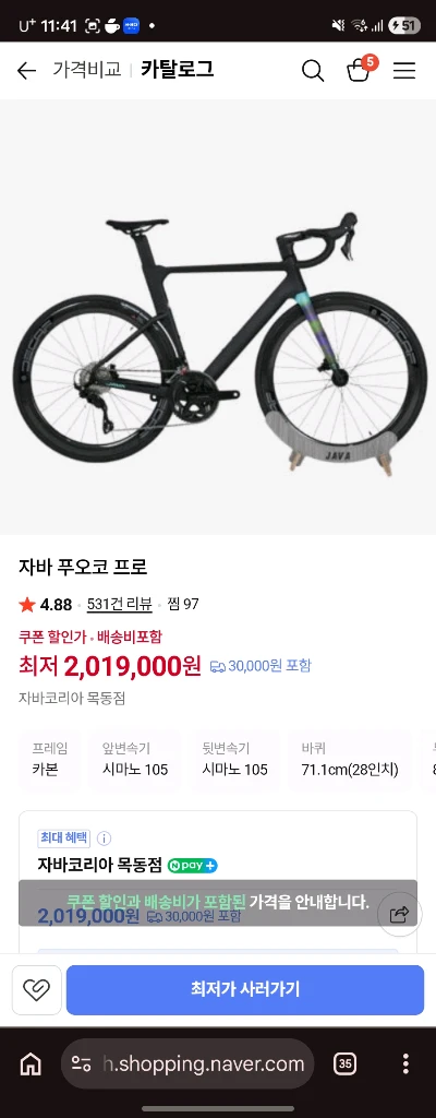 자바 푸오코 프로 풀카본 로드자전거 신품급 - 안심되는 중고거래