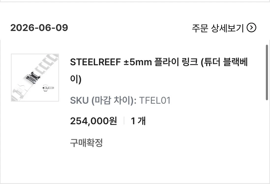 튜더 블랙베이58 전용 스틸리프 온더플라이 확장 링크 이미지