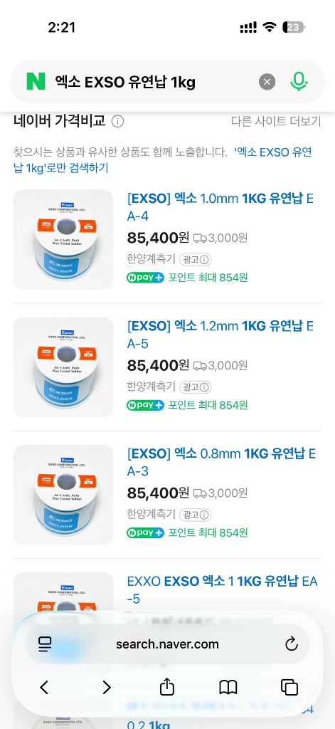 exso 엑소 유연납 1kg 2개 (개당가격) 이미지