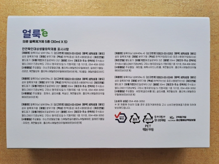 [미개봉] 엘타 의류 얼룩제거제 얼룩이 5종 세트(30ml x 5개입) 이미지
