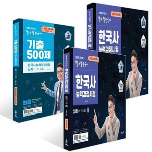 2026 큰별쌤 최태성의 별별한국사 한국사능력검정시험 심화 세트심화(123급) 상 하기출 500제 심화(123급) 이미지
