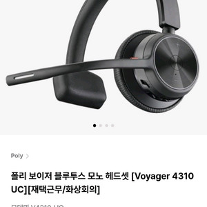 1플랜트로닉스 폴리 보이저 포커스2 블루투스 무선헤드셋 오피스 이미지