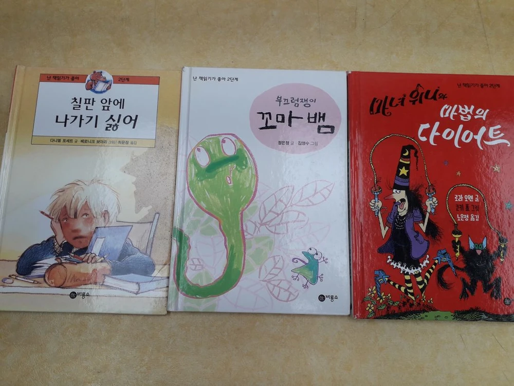 비룡소 난 책읽기가 좋아 2단계 시리즈 이미지