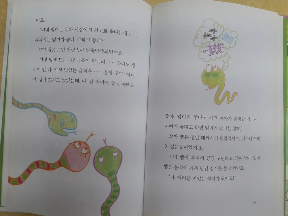 비룡소 난 책읽기가 좋아 2단계 시리즈 이미지