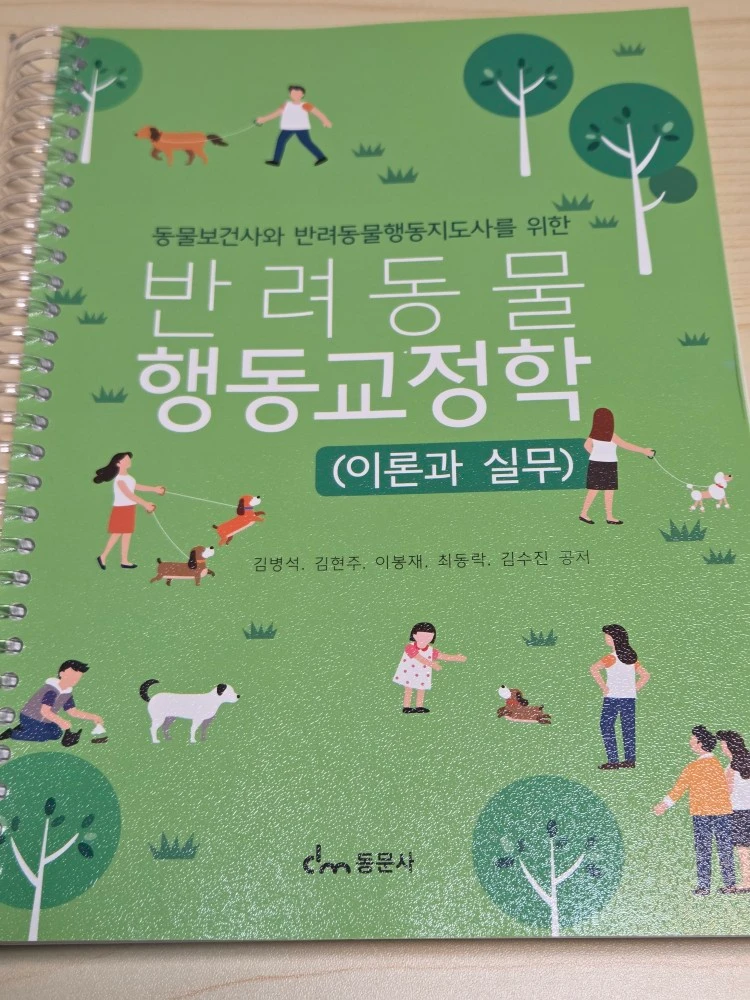 대학교재) 반려동물 행동교정학 이론과 실무, 레지던트와 간호사를 위한 심장수술 환자관리, 보이스의 미분방정식 이미지