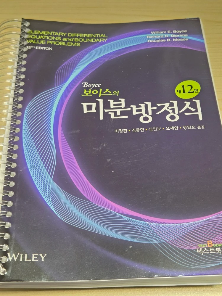 대학교재) 반려동물 행동교정학 이론과 실무, 레지던트와 간호사를 위한 심장수술 환자관리, 보이스의 미분방정식 이미지