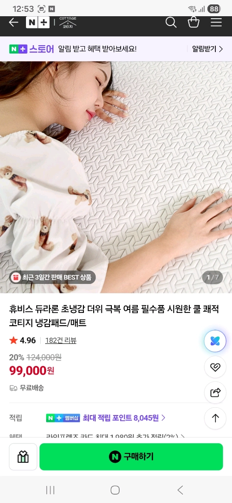 코티지 휴비스 듀라론 쿨 침대패드 퀸사이즈 베게커버 이미지