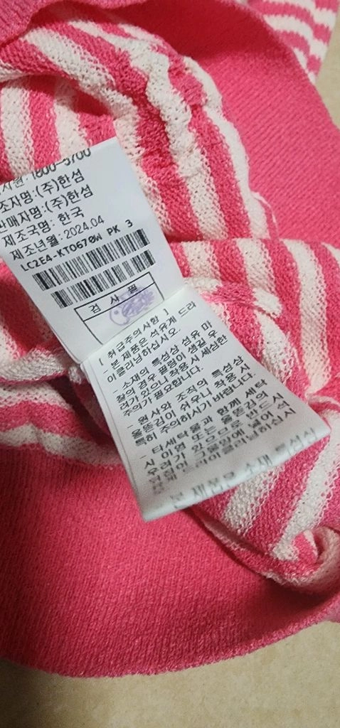 랑방컬렉션 24시즌 니트탑/ 이세이미야케 팬츠 이미지
