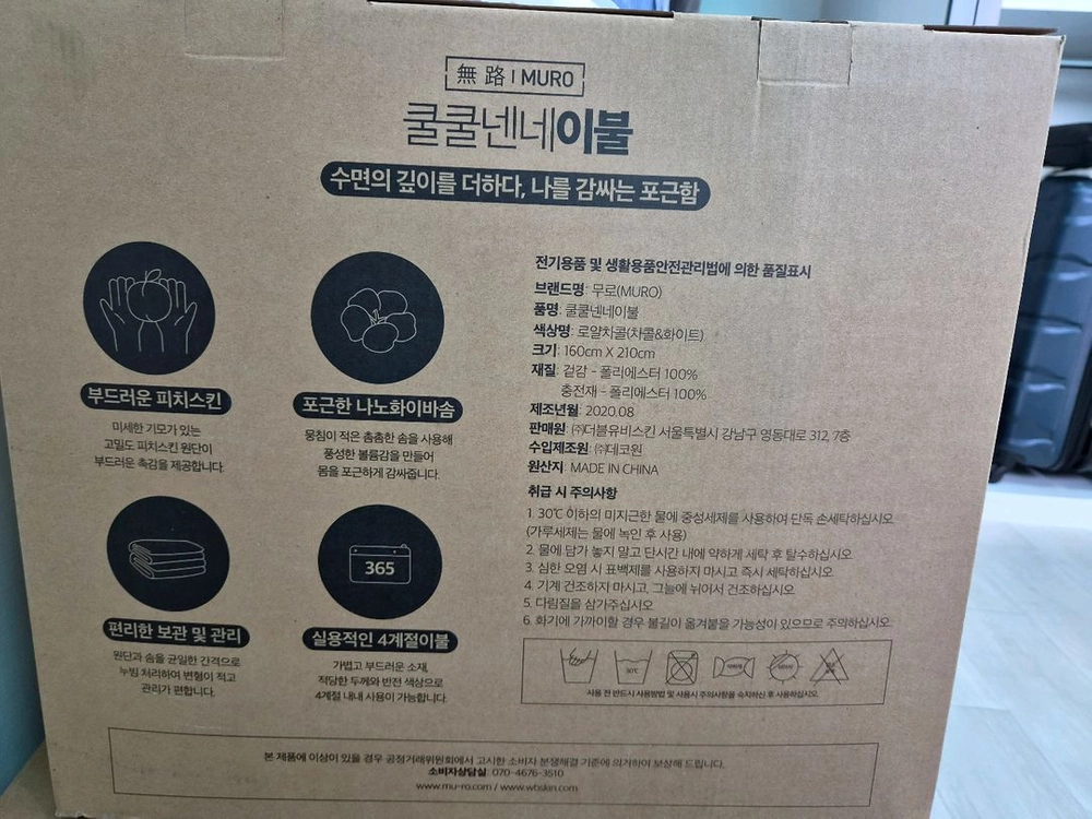 무로쿨쿨넨네이불 차콜&네이비 슈퍼싱글 이미지