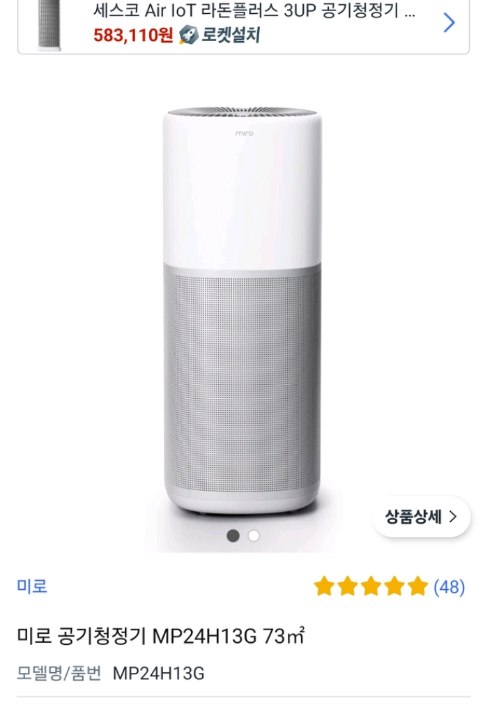 미로 공기청정기 MP24H13G (H13 헤파필터) 이미지