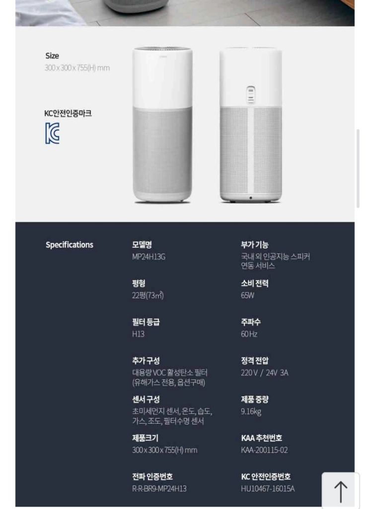 미로 공기청정기 MP24H13G (H13 헤파필터) 이미지