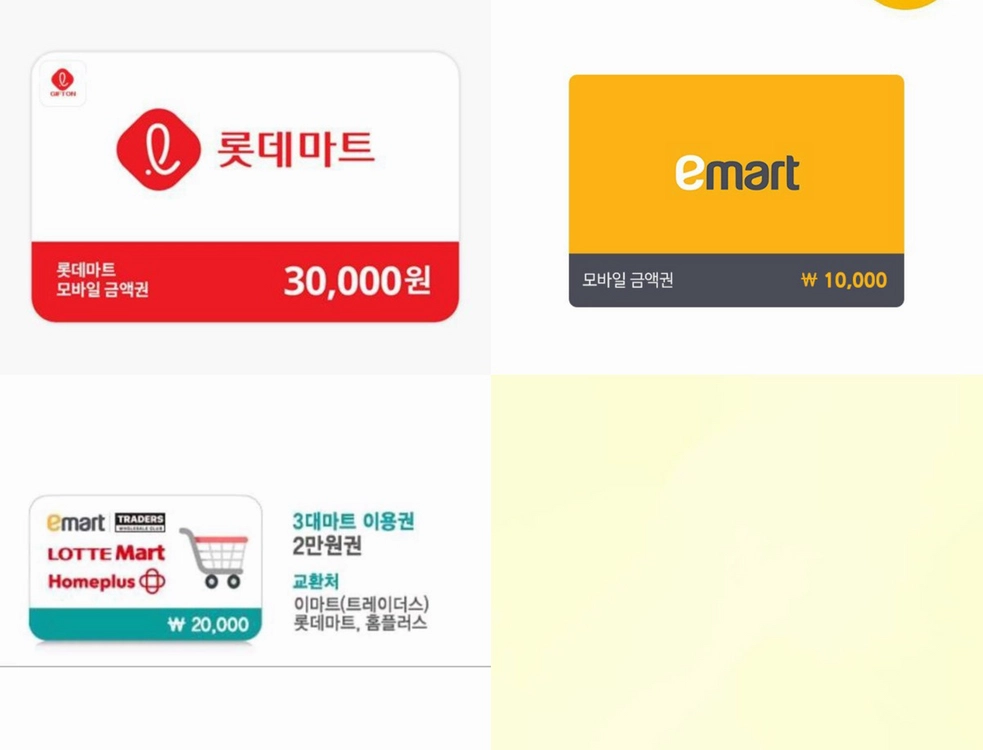 (구합니다) 롯데마트, 3대마트, 이마트 기프티콘, 모바일금액권, 상품권 이미지