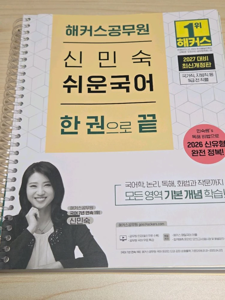 공무원) 2026 해커스공무원 신민숙 쉬운국어 논리 강화 200제, 2026 해커스공무원 신민숙 쉬운국어 문법 강화 - 안심되는 중고거래