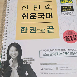 공무원) 2026 해커스공무원 신민숙 쉬운국어 논리 강화 200제, 2026 해커스공무원 신민숙 쉬운국어 문법 강화 이미지
