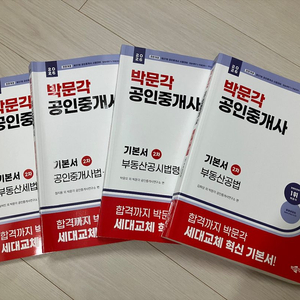 (택포) 박문각 공인중개사 2차 기본서 4권 이미지