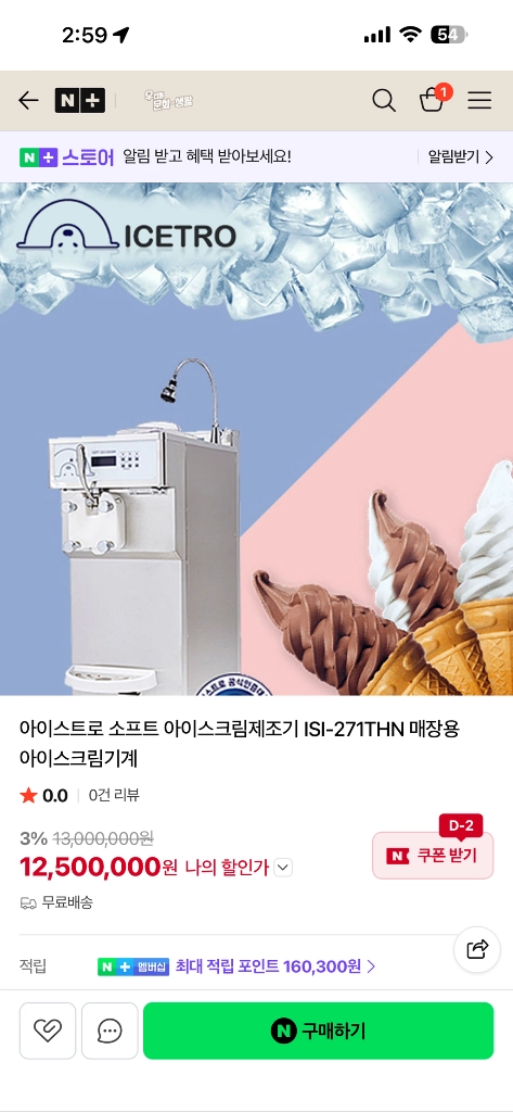 isi-271THN(L) 아이스크림 기계 이미지