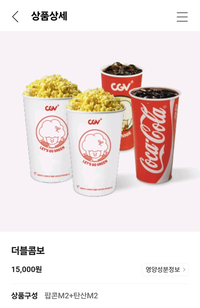 CGV 팝콘 더블콤보(15,000->10,000) 이미지