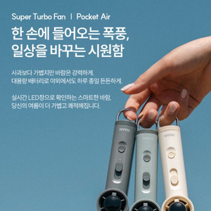 한경희 포켓에어 미니 초고속 터보팬 핸디 선풍기-그린 이미지