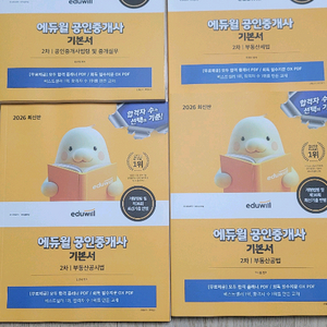 에듀윌 공인중개사 기본서 2차 4권 세트 이미지
