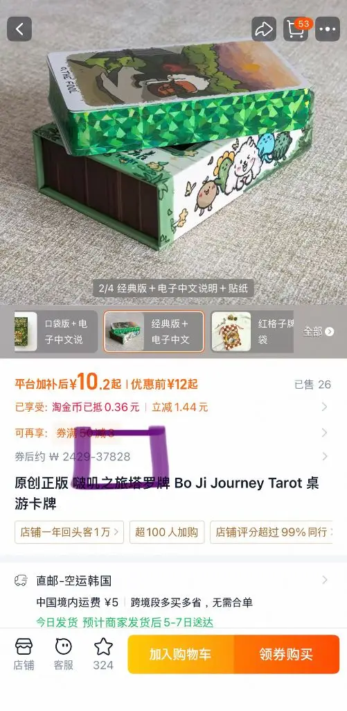 Bo Ji Journey Tarot 동물 타로 카드 이미지